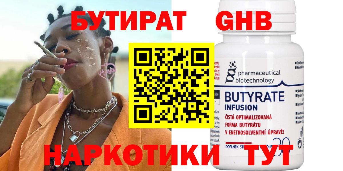 Бутират бутик Выборг