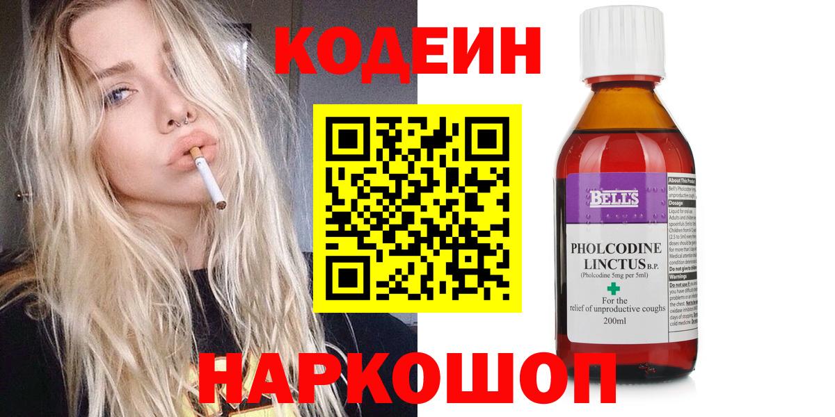 Выборг  Кодеин Purple Drank  Кодеиновый сироп Lean Purple Drank  Вход с VPN 
